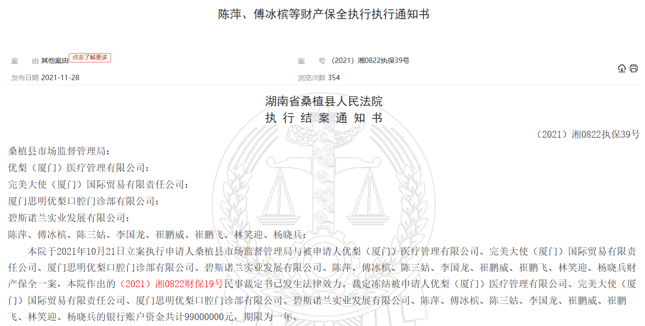  图源：中国裁判文书网截图