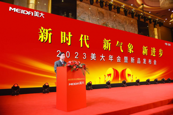 新时代·新气象·新进步 | 2023美大年会暨新品发布会圆满召开！