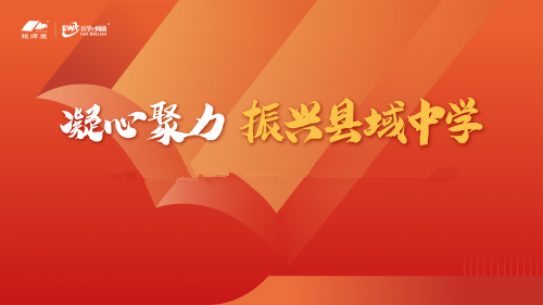 杭州铭师堂携手高中名校实现学校育人模式变革，助力学子成长