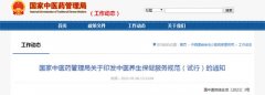 新规：养生保健机构或个人不得从事诊疗活动