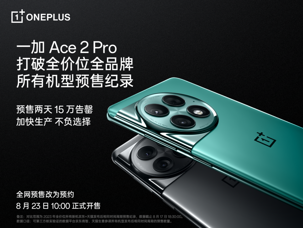 一加 Ace 2 Pro Pop-up快闪活动7城联动引排队热潮