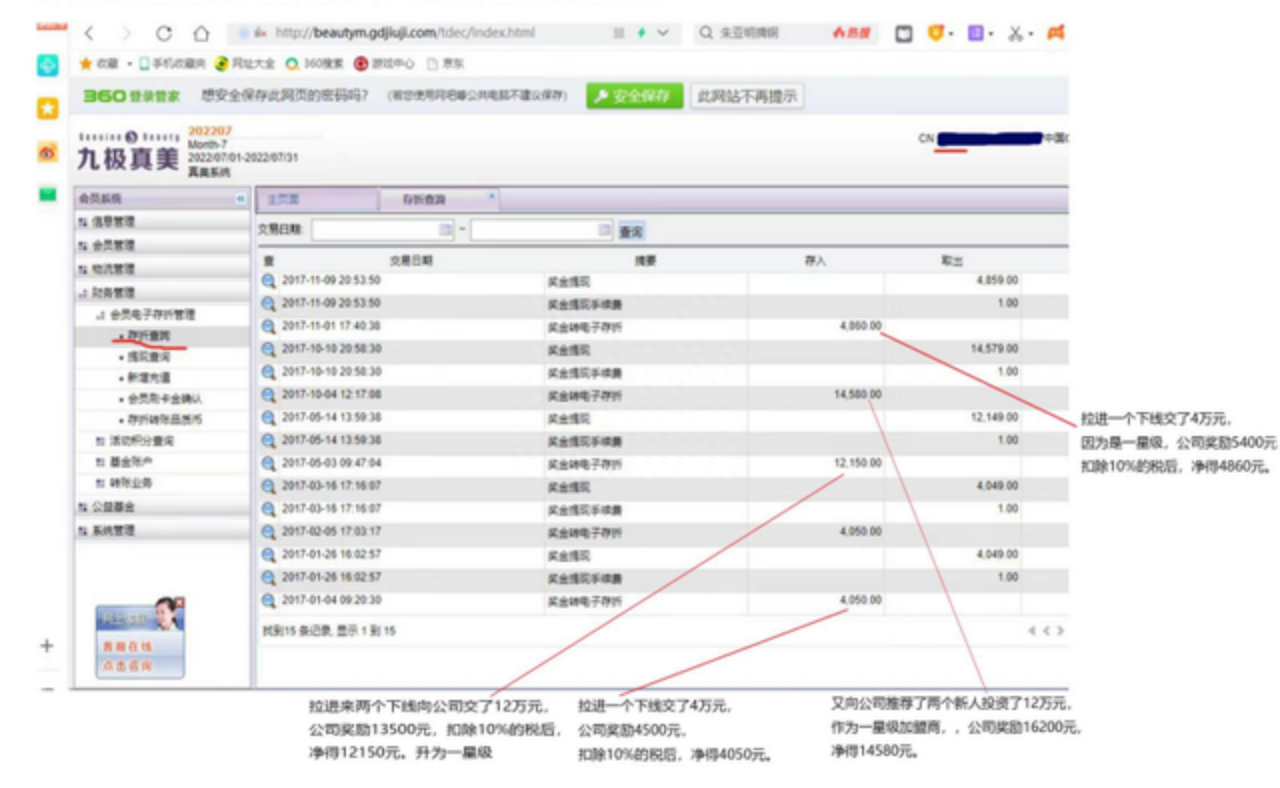 广东九极生物科技有限公司新增两条被执行信息，此前曾因涉嫌传销被多家媒体报道