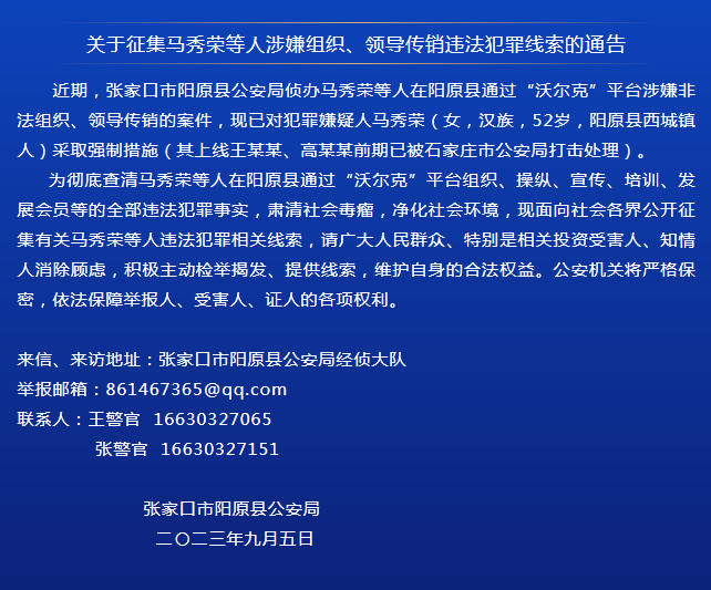 关于征集马秀荣等人涉嫌组织、领导传销违法犯罪线索的通告