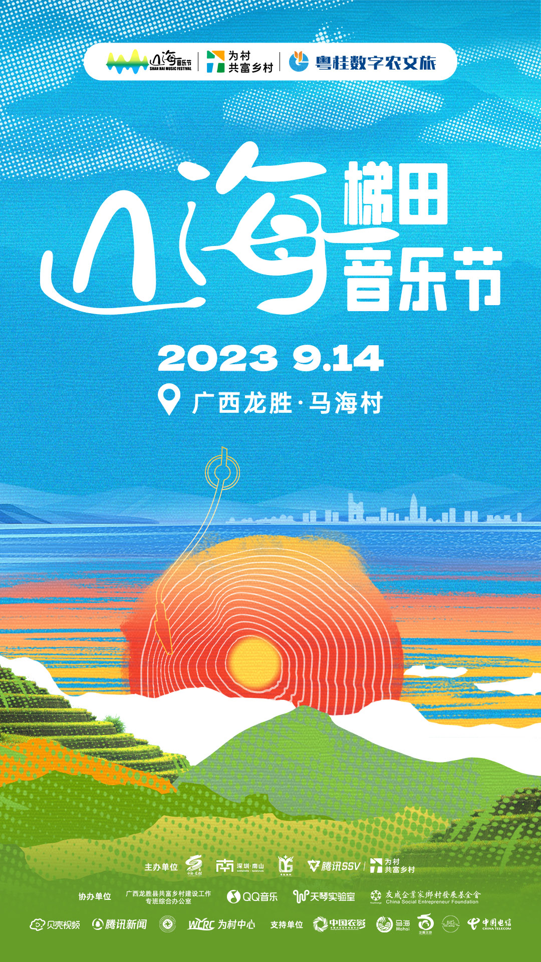 来广西龙胜马海听村民的歌 山海梯田音乐节9月14日活力开唱