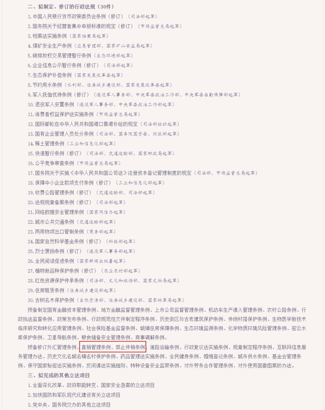 国务院办公厅关于印发《国务院2024年度立法工作计划》的通知_国务院办公厅政府信息公开指南（试行）222__副本_副本